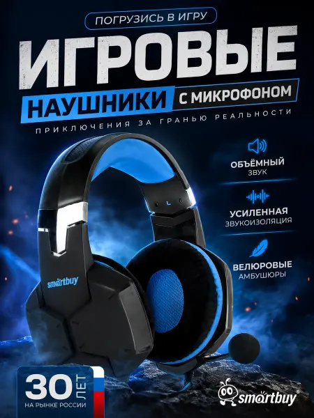 SmartBuy Наушники игровые с микрофоном Rush Viper