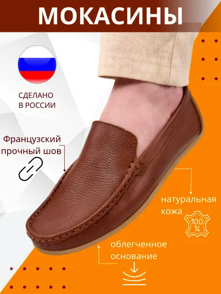 RUShoes мокасины кожаные весенние