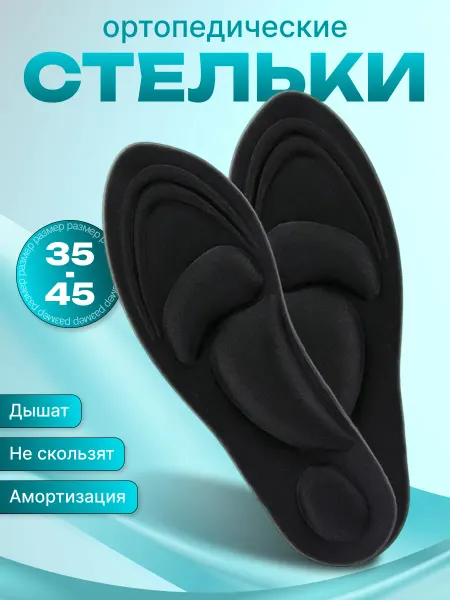 RusModa Стельки ортопедические для обуви