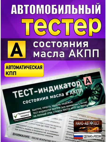 Автомобильный тестер масла АКПП (автоматическая КПП)