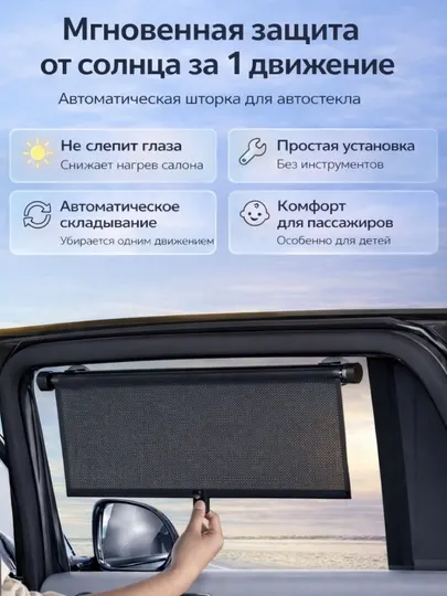 Автоматическая шторка для автостекла, солнцезащитная, на присосках, регулируемая