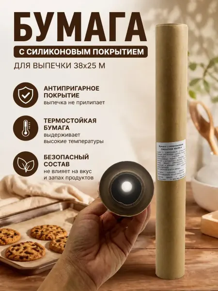 RUTH Бумага для выпечки силиконовая антипригарная