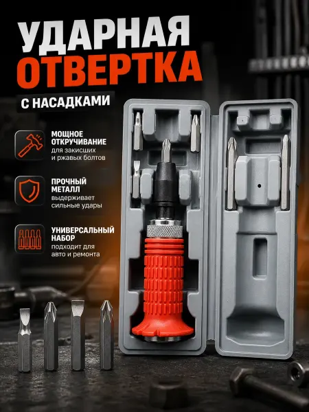 RUTH Ударная отвертка с насадками набор для ремонта