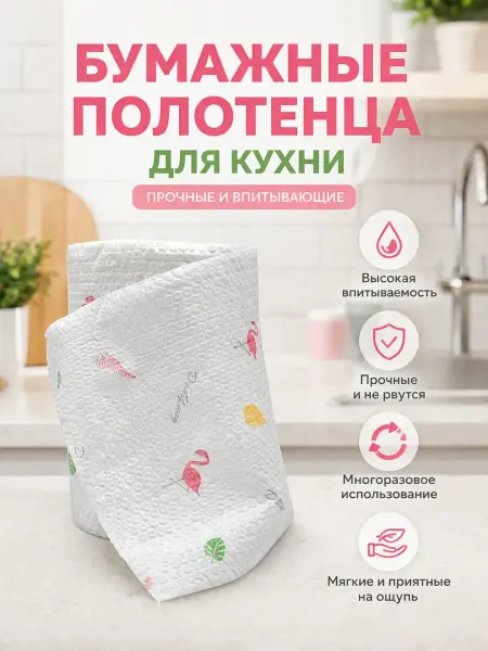 RUTH Бумажные полотенца кухонные впитывающие рулон