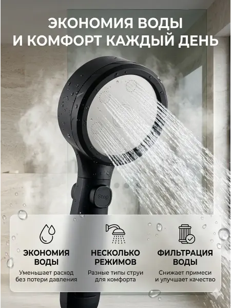 RUTH Душевая лейка с фильтром и режимами экономии воды