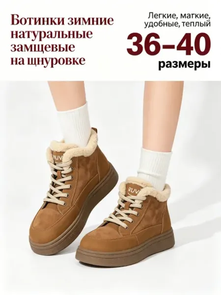 RUVI Ботинки зимние на шнуровке