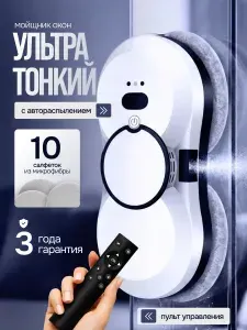 Робот мойщик окон RWC002 со сменными салфетками 10 шт, робот мойщик окон с распылением