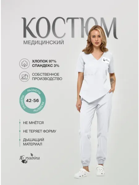 RG ryabina Медицинский костюм с брюками