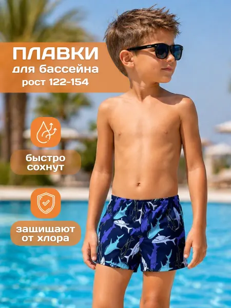 RZHANAYA плавки для бассейна и пляжа детские