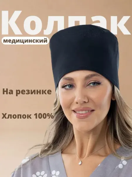 SКласс Колпак медицинский универсальный с рисунком хлопок