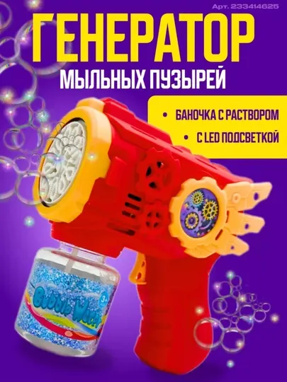 Детская автоматическая машина для мыльных пузырей – яркая и весёлая игрушка