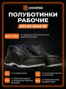 Полуботинки рабочие S1 UNIVERSO рабочая обувь