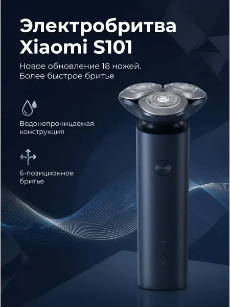 Xiaomi Электробритва S101 для лица аккумуляторная
