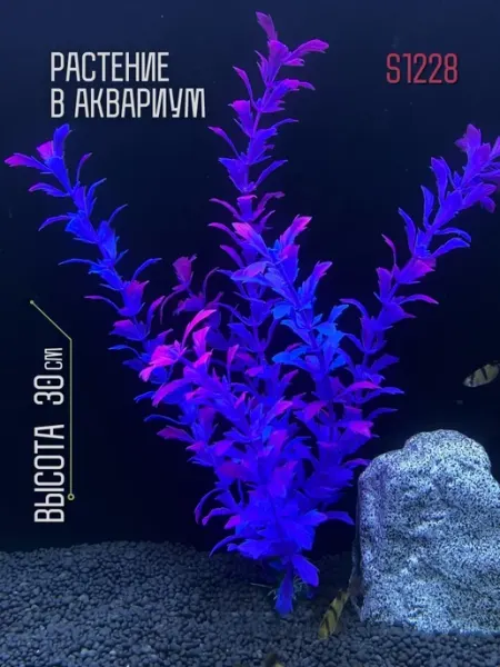 ZooAqua Растение для аквариума искусственное S1228