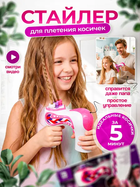 Автоматическая машинка для заплетания косичек, стайлер, детский набор для волос, прибор для плетения, создание причесок