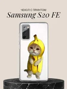 Чехол на Samsung S20 FE с принтом Котик-бананчик