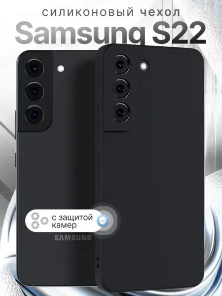 ZOLOTOP Чехол на Samsung S22 с защитой камеры Самсунг С22