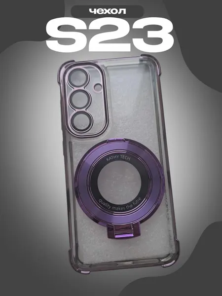 Чехол для Samsung S23 защитный, с магнитным креплением и подставкой, фиолетовый