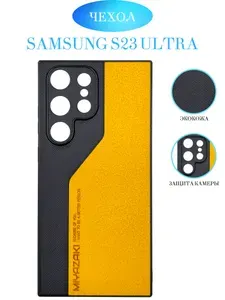 Чехол на Samsung S23 Ultra, желтый