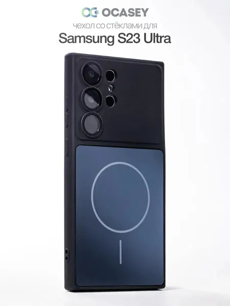 Чехол О'кейси, с защитными стёклами, для Samsung S23 Ultra, чёрный, с магнитом