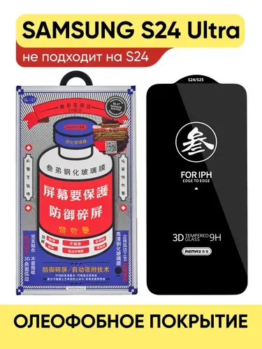 Защитное стекло Samsung S24 Ultra, усиленное, противоударное стекло для Самсунг С24 Ультра