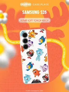Чехол матовый на Samsung S25, Смешарики