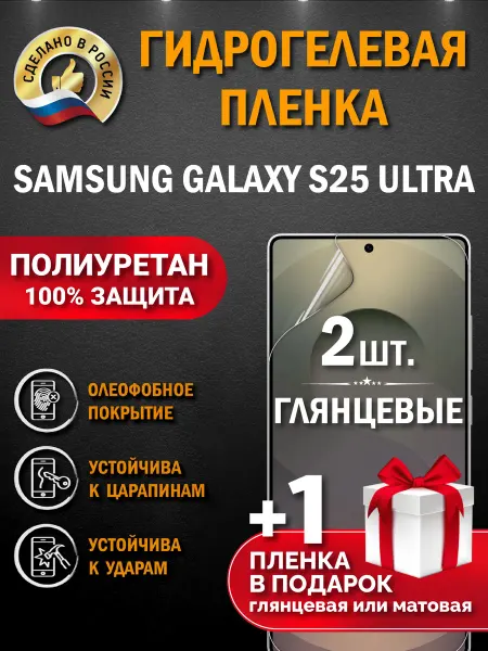 Апрес Защитная гидрогелевая пленка на экран Samsung S25 Ultra