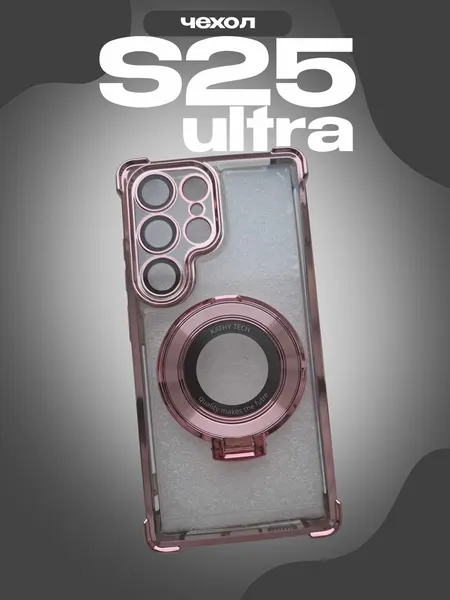 Чехол для Samsung S25 Ultra защитный, с магнитным креплением и подставкой, розовый