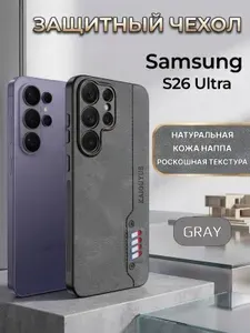 Чехол для смартфона Samsung S26Ultra, чехол на самсунг S26 ультра, серый