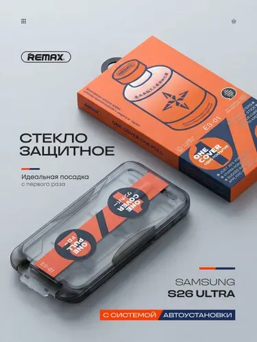 Защитное стекло на Samsung S26 Ultra с автоустановкой