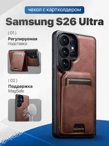 Кожаный чехол для телефона Samsung S26 Ultra с магнитным картхолдером / Защитный чехол с визитницей из экокожи на Самсунг С26 Ультра, коричневый