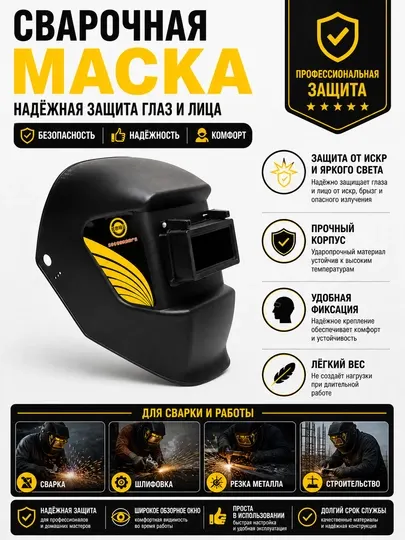 Сварочная маска каска хамелеон — защитный щит, автоматическая и стандартная