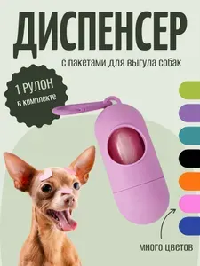 Диспенсер для пакетов для выгула собак, s290336-7 (Салатовый)