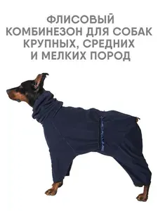 Флисовый комбинезон для собак на молнии, цвет синий, размер S3