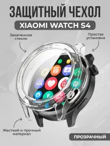 Жесткий защитный чехол со стеклом для Xiaomi Watch S4, прозрачный