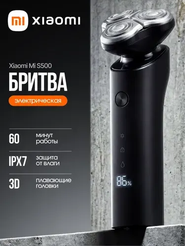 Электробритва мужская аккумуляторная Xiaomi S500, водонепроницаемая , электрическая бритва