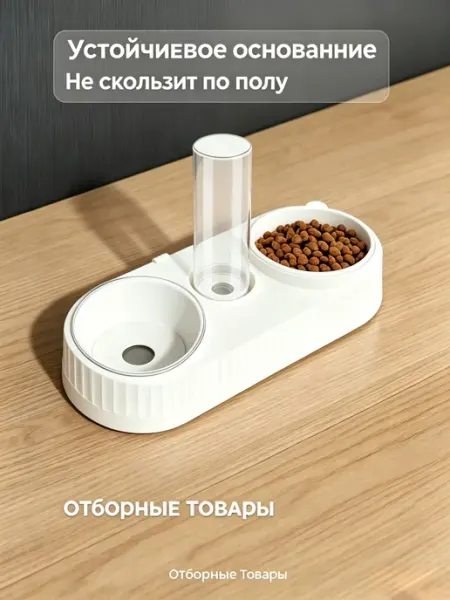 Автоматическая поилка с миской для кошек и мелких собак