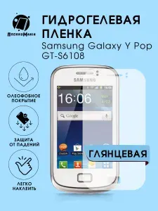 Гидрогелевая защитная пленка для смартфона Samsung S6108 2шт