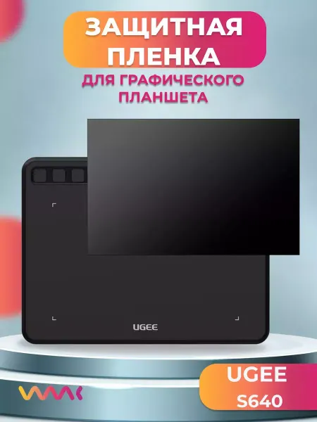 WAAC Защитная пленка для UGEE S640