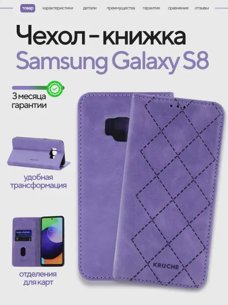 КRUЧЕ чехол на телефон samsung s8 книжка