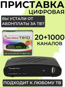 Приставка эфир тв бесплатно ресивер цифровой для телевизора, медиаплеер, смотреть тв каналы s813266