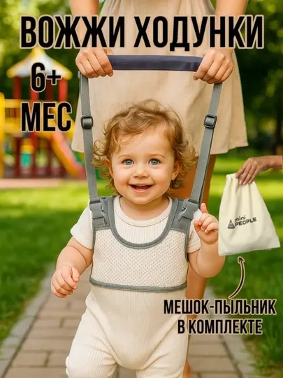 Детский пояс для безопасного начала шагов