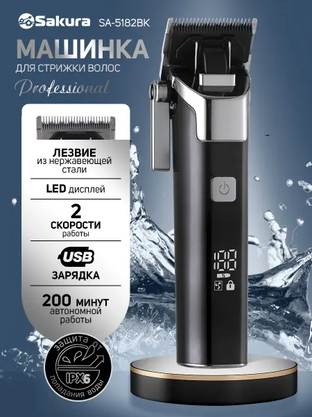 SAKURA Машинка для стрижки волос беспроводная SA-5182BK USB зарядка