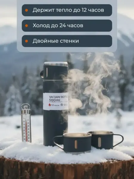 SABAUN Вакуумный термос с кружками набор посуды подарочный
