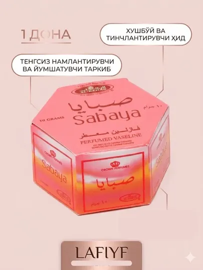 Парфюмированный интимный вазелин Sabaya