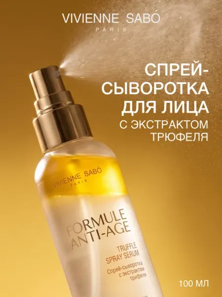 VIVIENNE SABO Спрей сыворотка для увлажнения с экстрактом черного трюфеля…