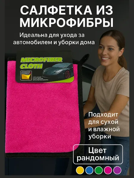 SABU.K Микрофибра для авто салфетка