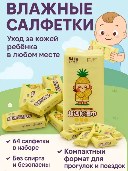 SABU.K Влажные салфетки детские мини набор