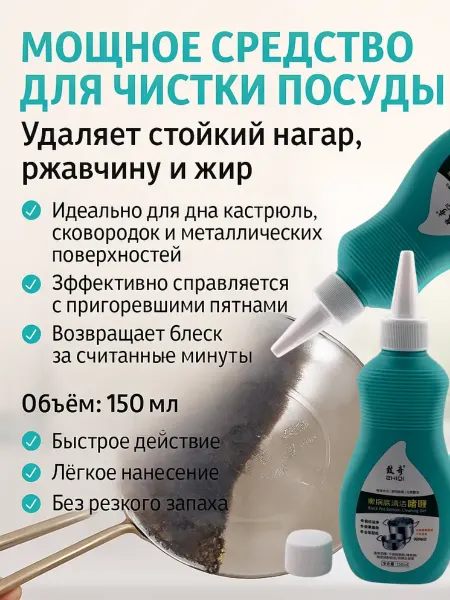 SABU.K Чистящее средство для кухни сковородок от нагара