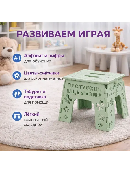 SABURG Табурет складной детский "Алфавит"